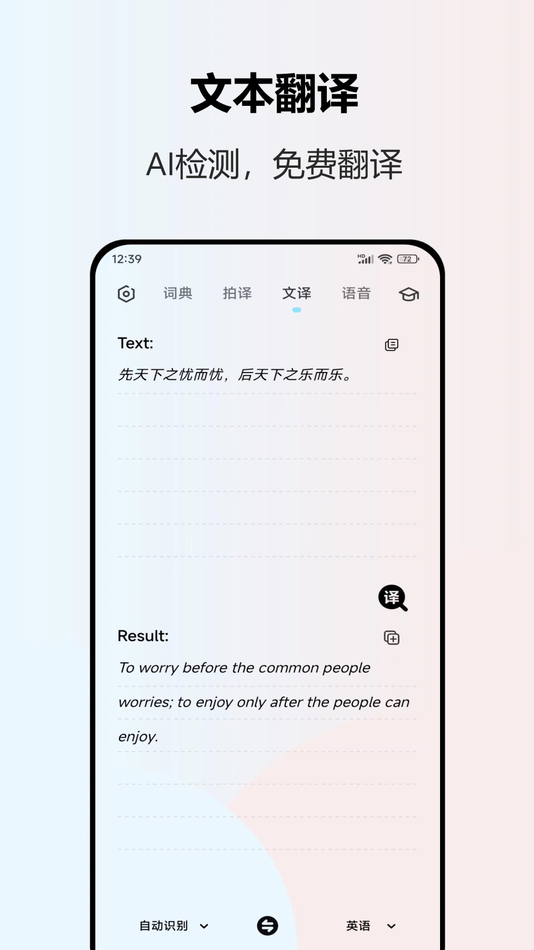 精彩截图-英语翻译2025官方新版