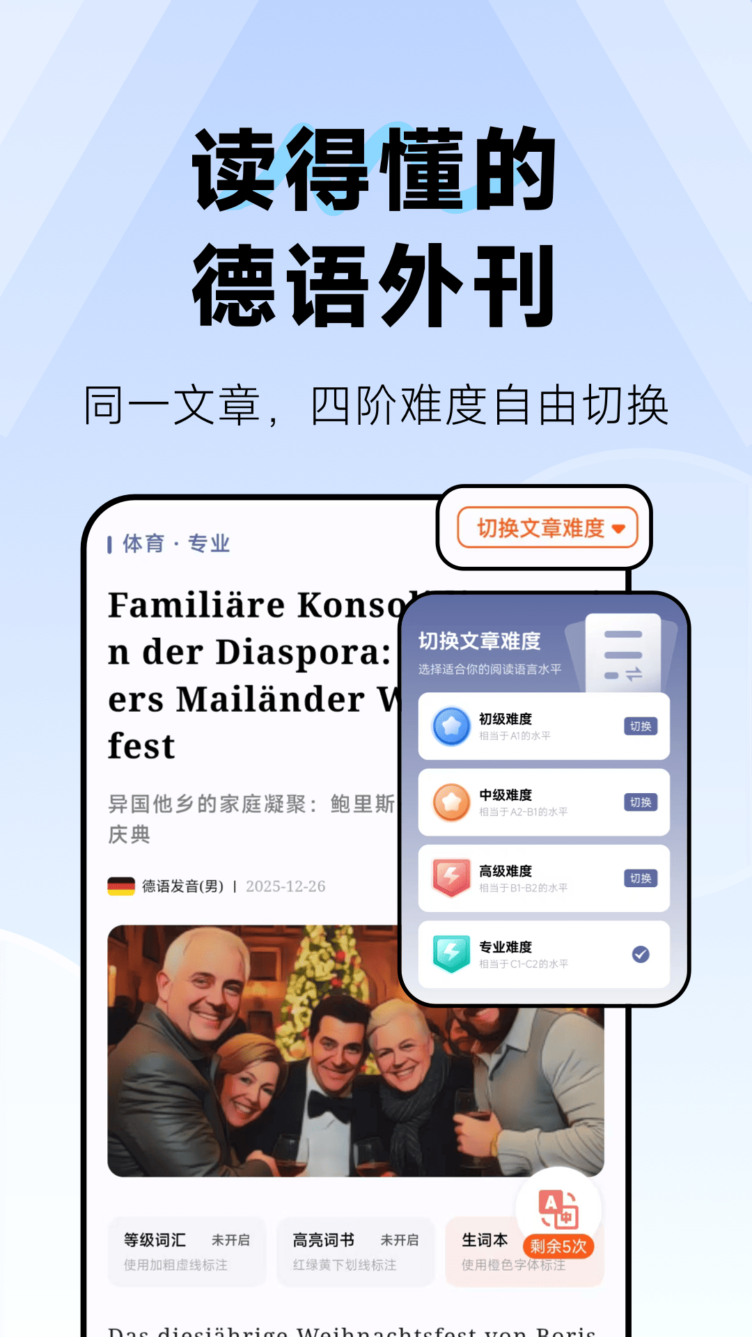 精彩截图-莱特德语阅读听力2026官方新版
