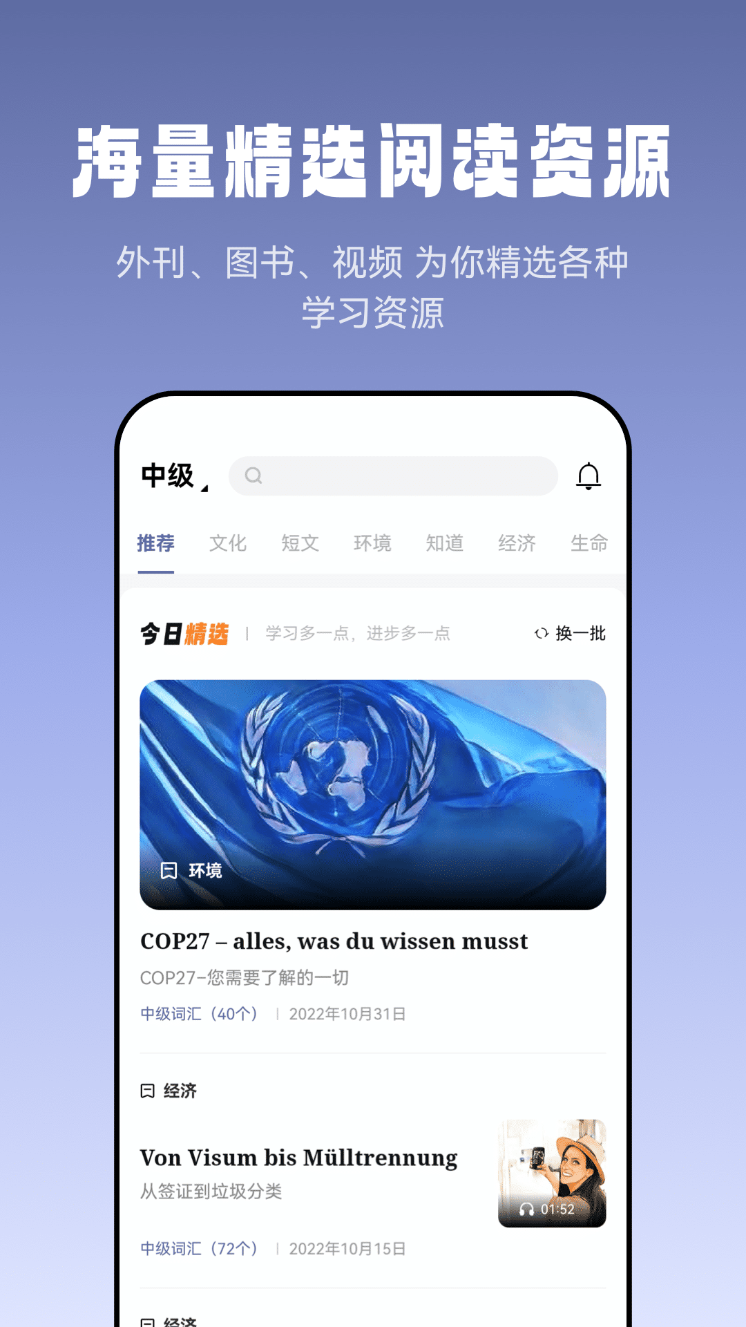 精彩截图-莱特德语阅读听力2025官方新版