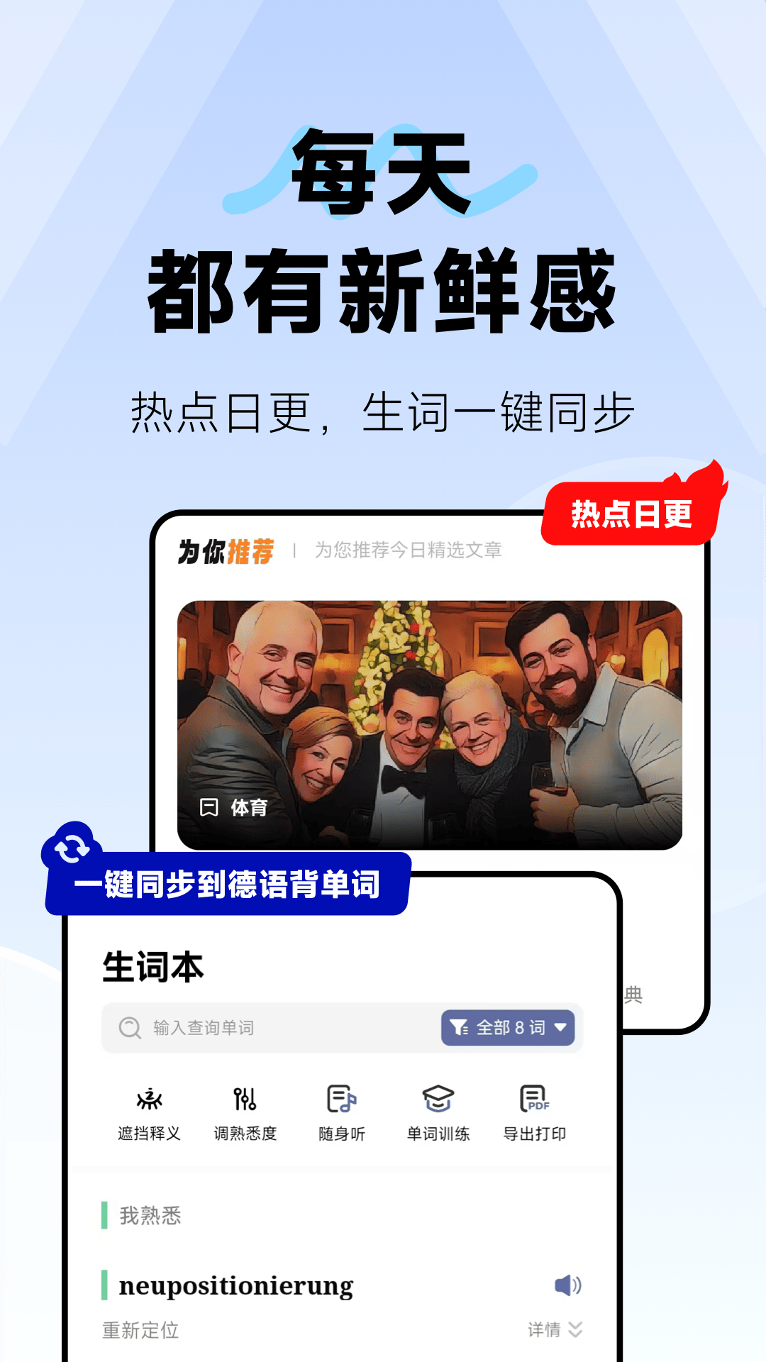 精彩截图-莱特德语阅读听力2026官方新版