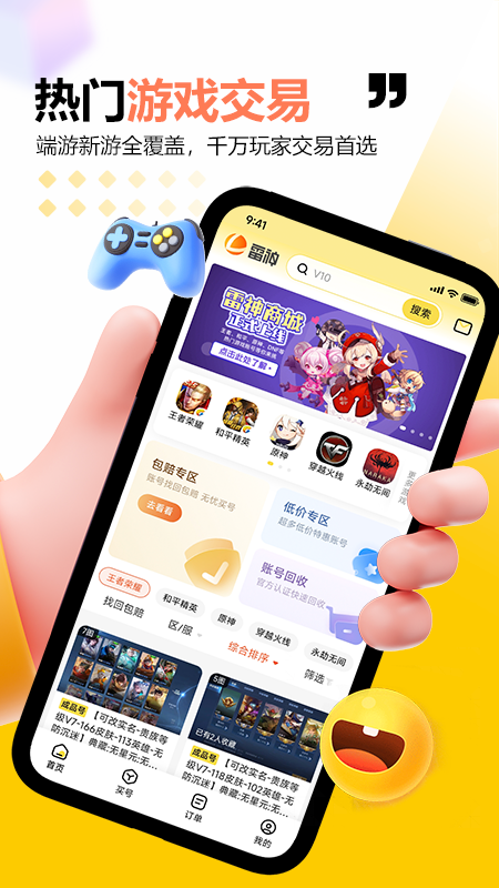 雷神商城安卓版高清截图