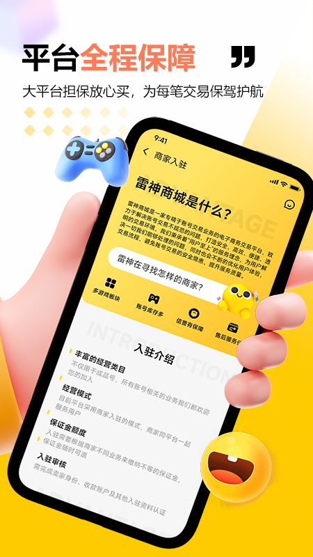 雷神商城安卓版高清截图