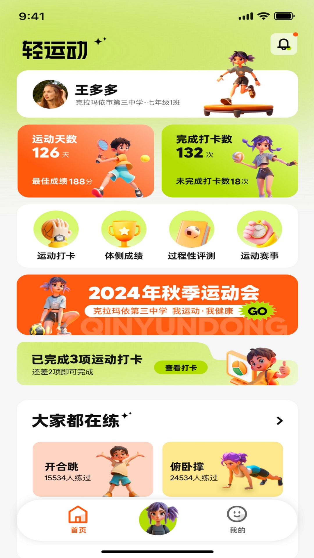 精彩截图-轻运动2025官方新版