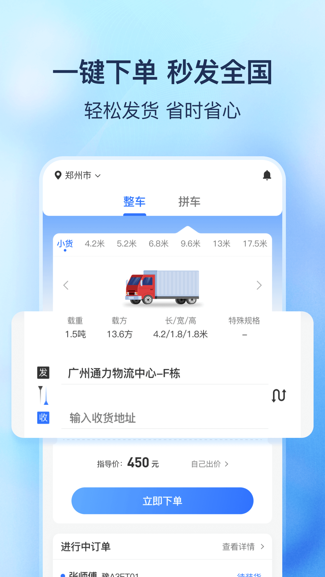 精彩截图-货拼拼2025官方新版