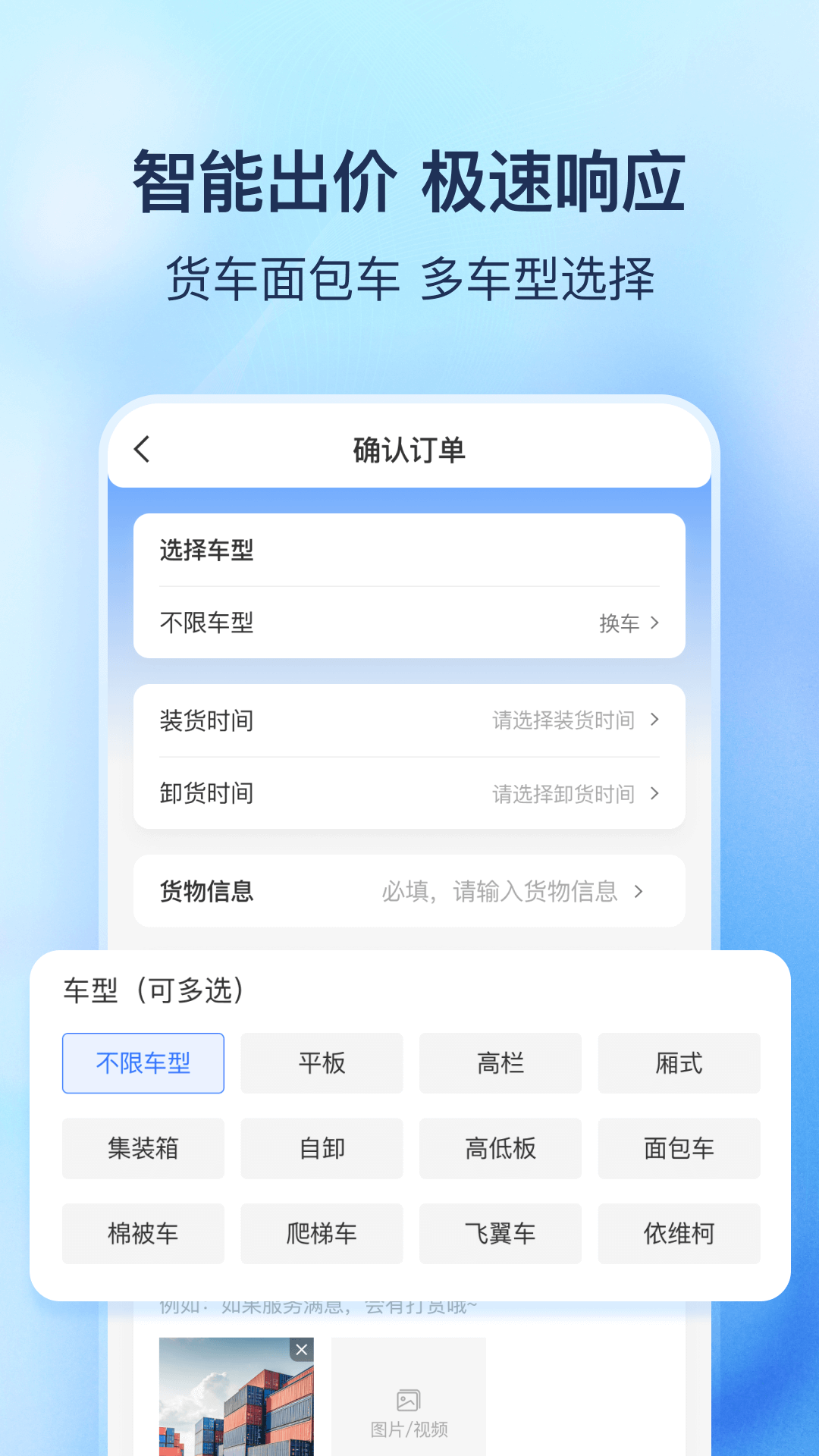 精彩截图-货拼拼2026官方新版