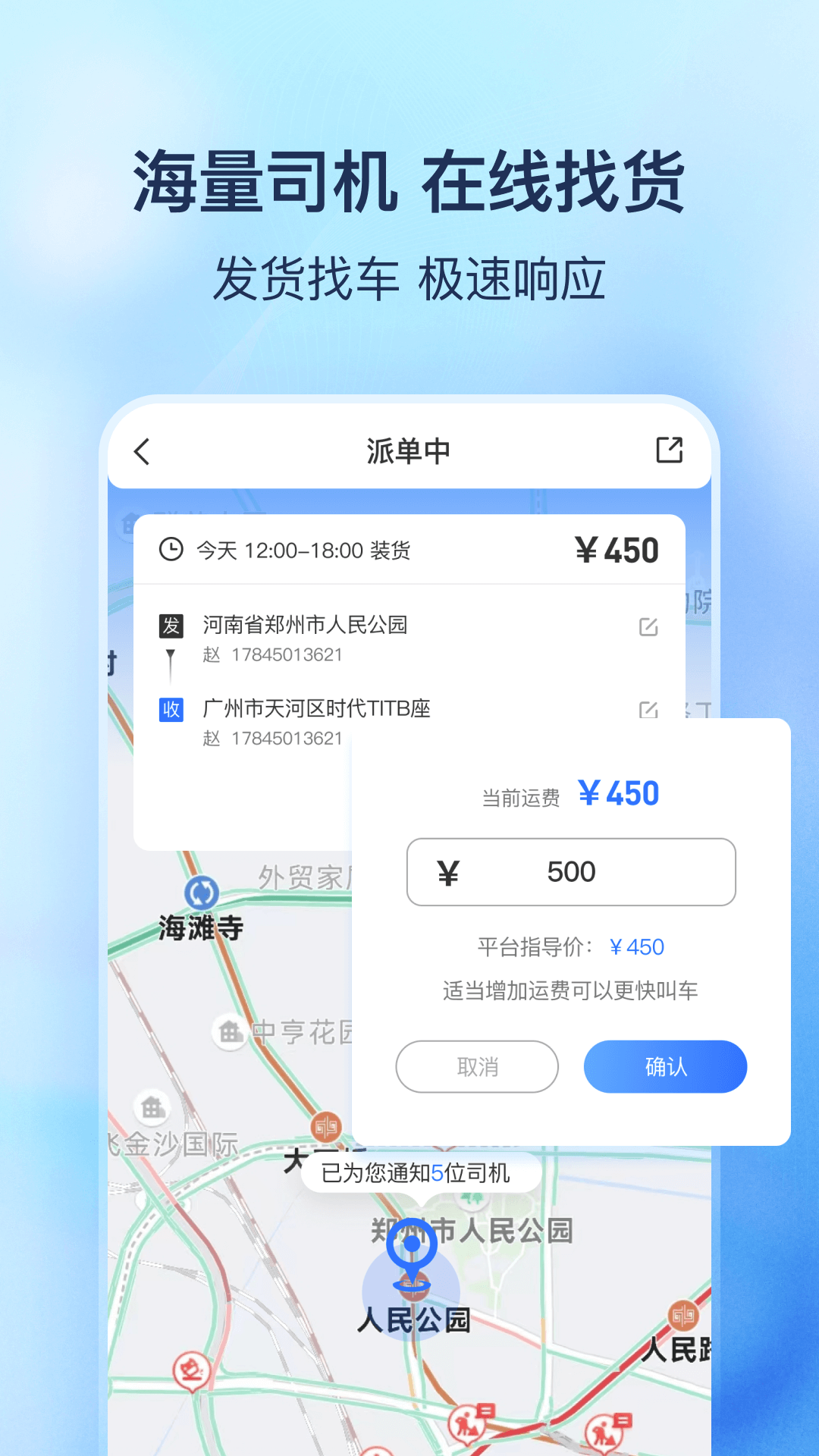 精彩截图-货拼拼2026官方新版