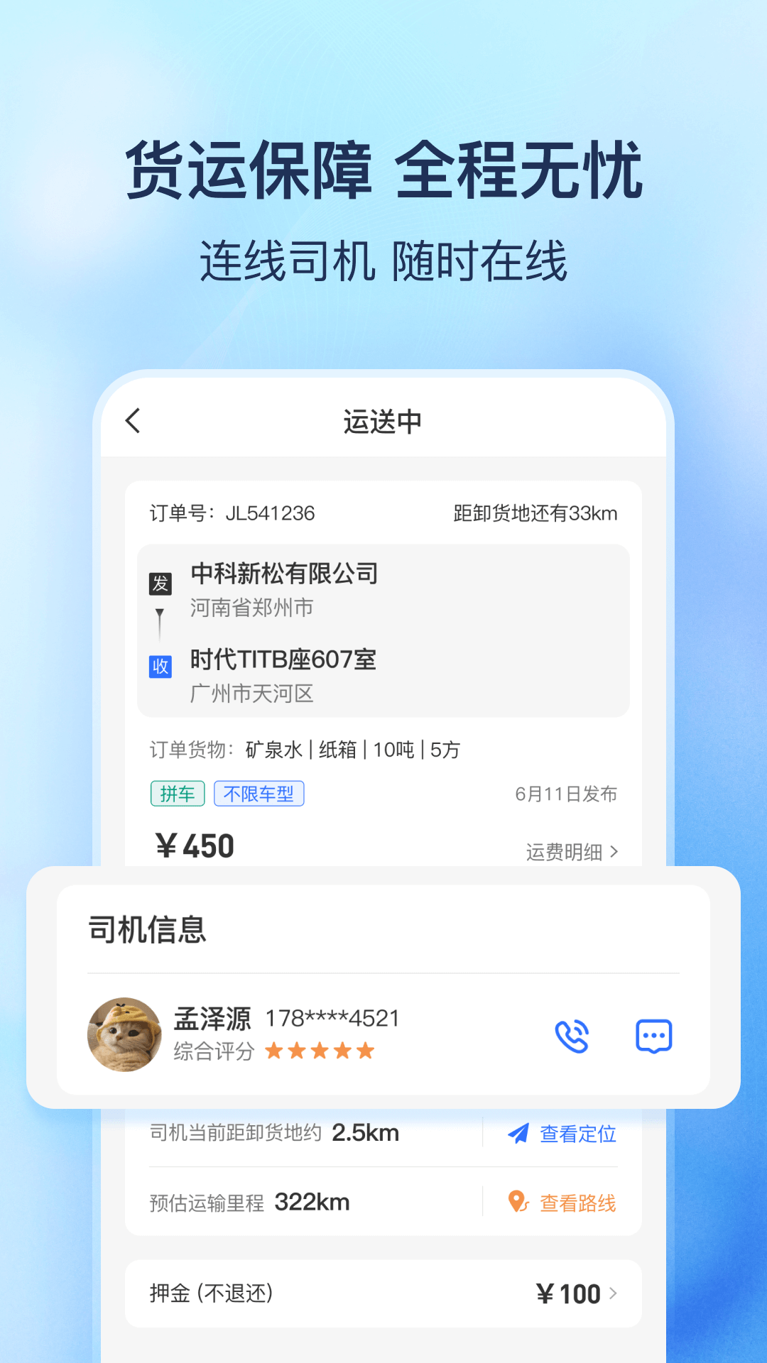 精彩截图-货拼拼2026官方新版