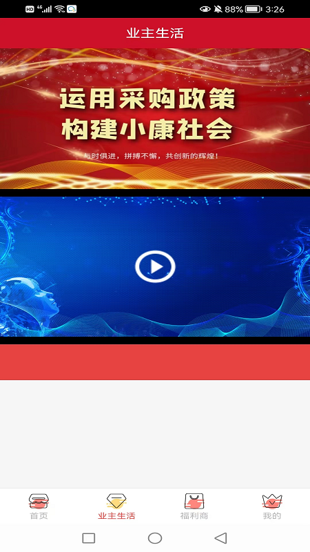 精彩截图-物业帮您2025官方新版