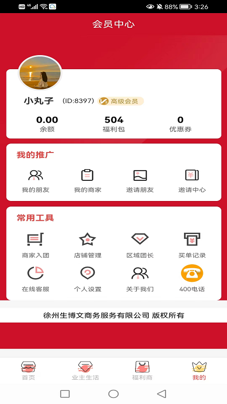 精彩截图-物业帮您2025官方新版