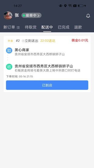 精彩截图-每户达骑手2024官方新版