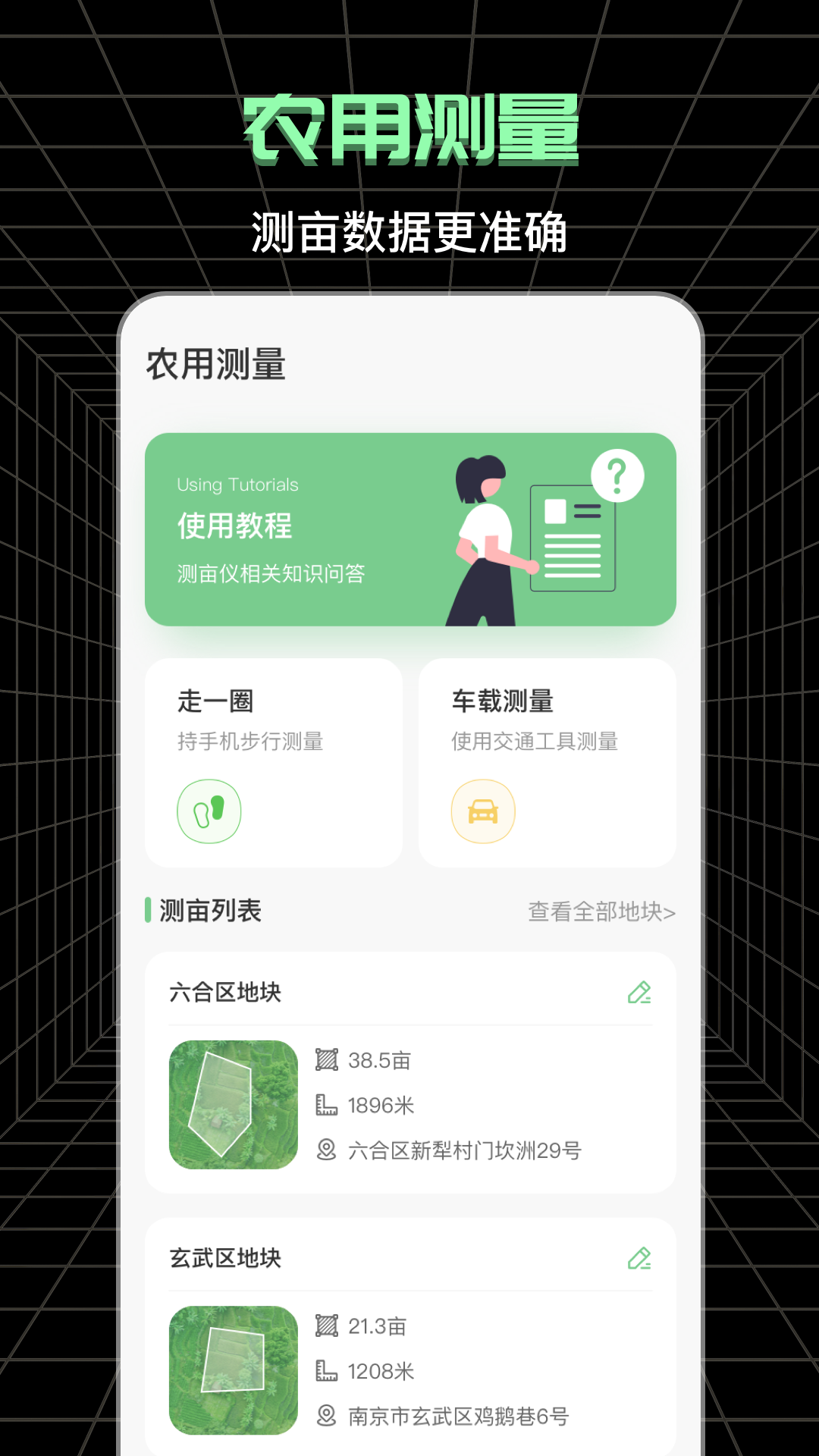 精彩截图-测亩仪2026官方新版
