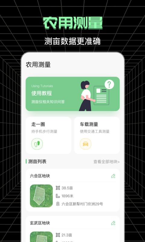 精彩截图-测亩仪2026官方新版