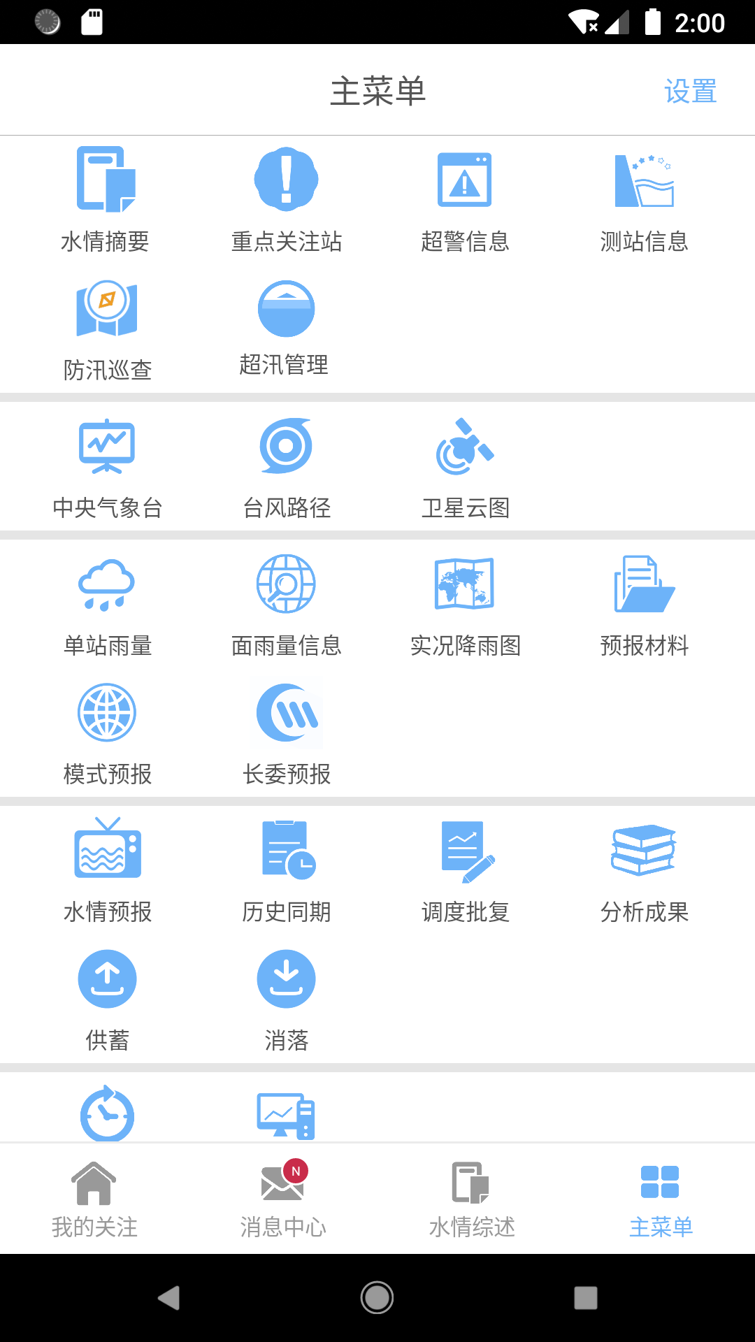 精彩截图-长江水情专业版2026官方新版