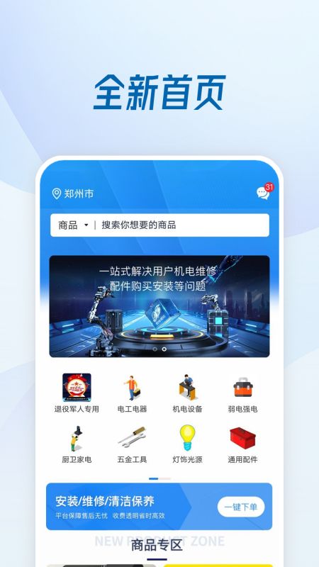 精彩截图-机电便民2026官方新版