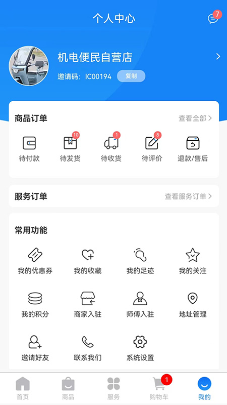 精彩截图-机电便民2026官方新版