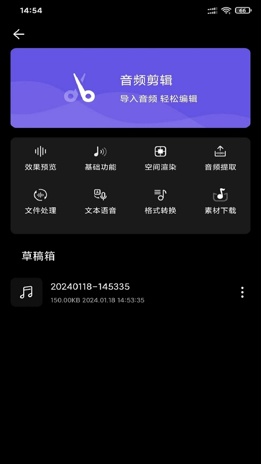 精彩截图-风云音频剪辑2026官方新版