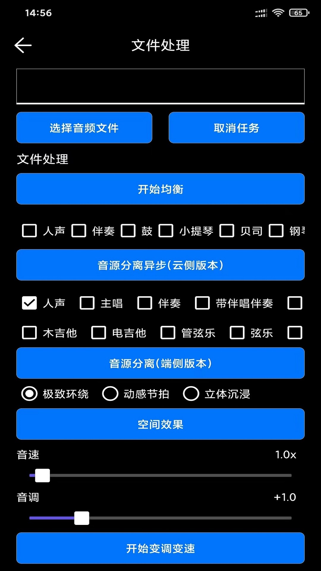 精彩截图-风云音频剪辑2026官方新版