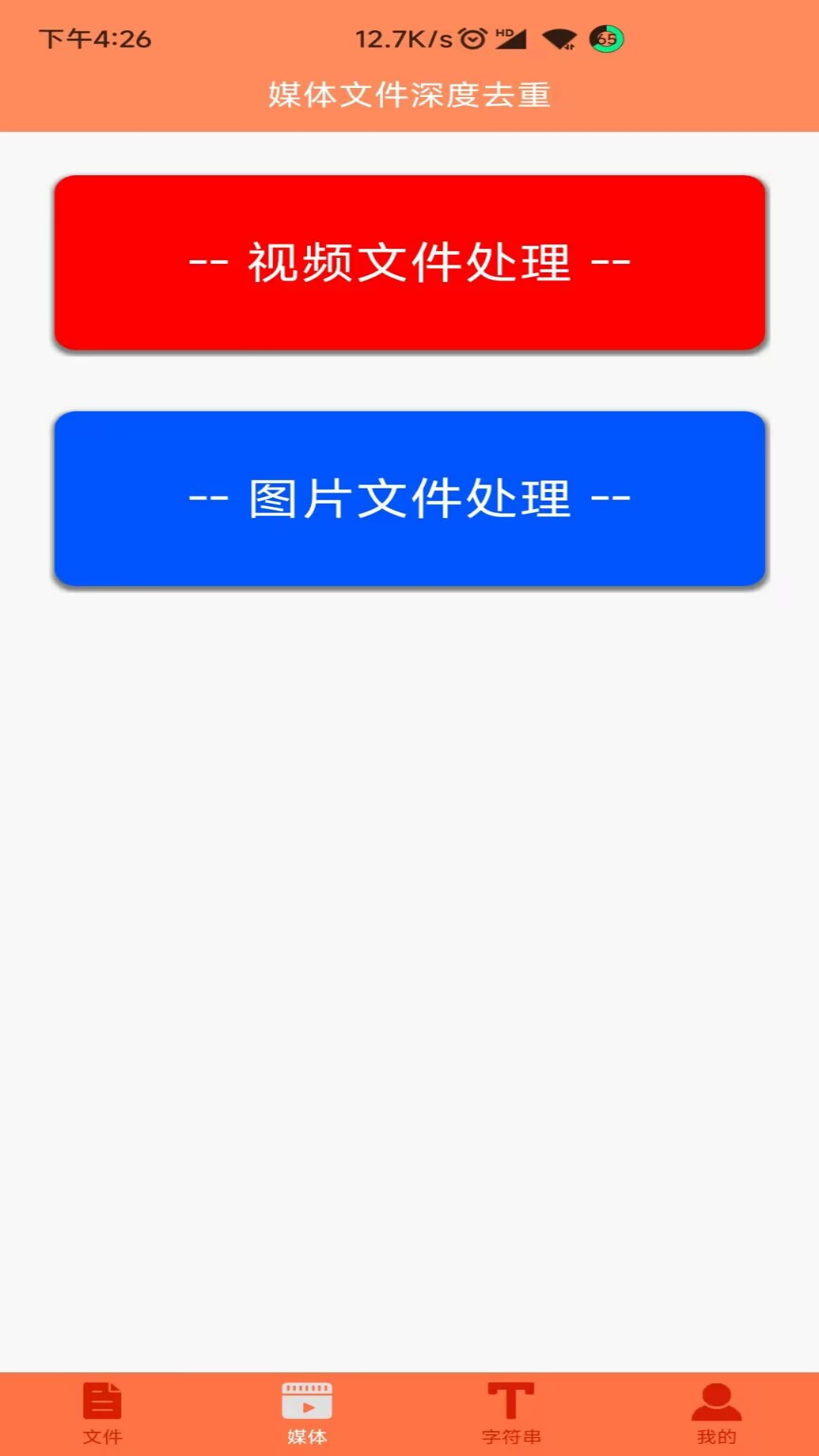 精彩截图-文件MD5修改器2026官方新版
