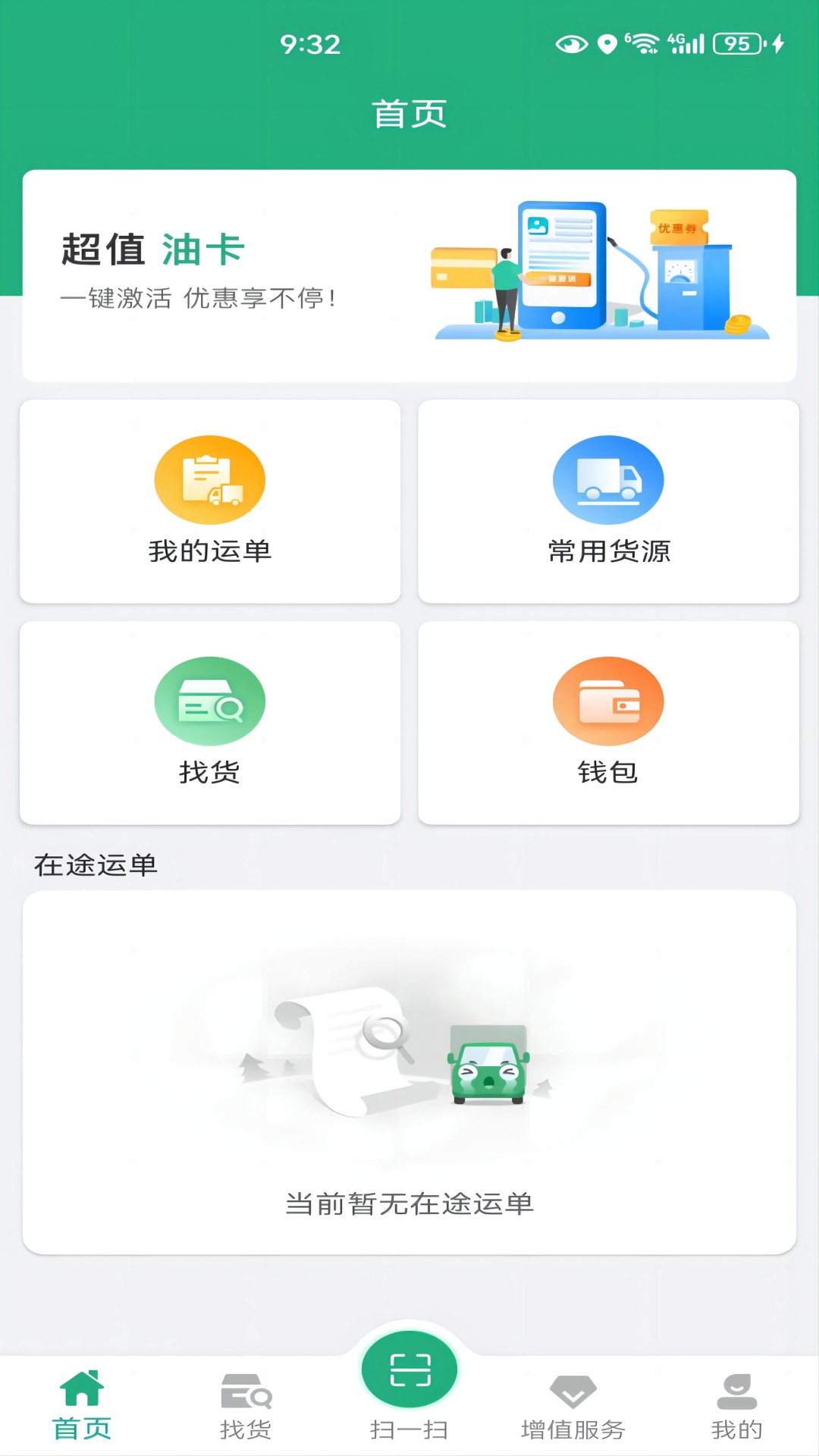 交运链安卓版高清截图
