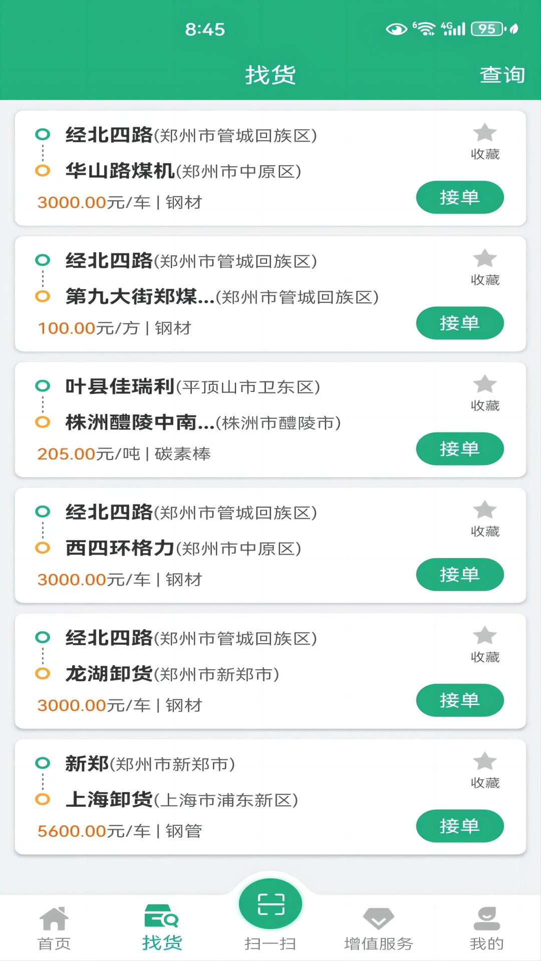 交运链安卓版高清截图