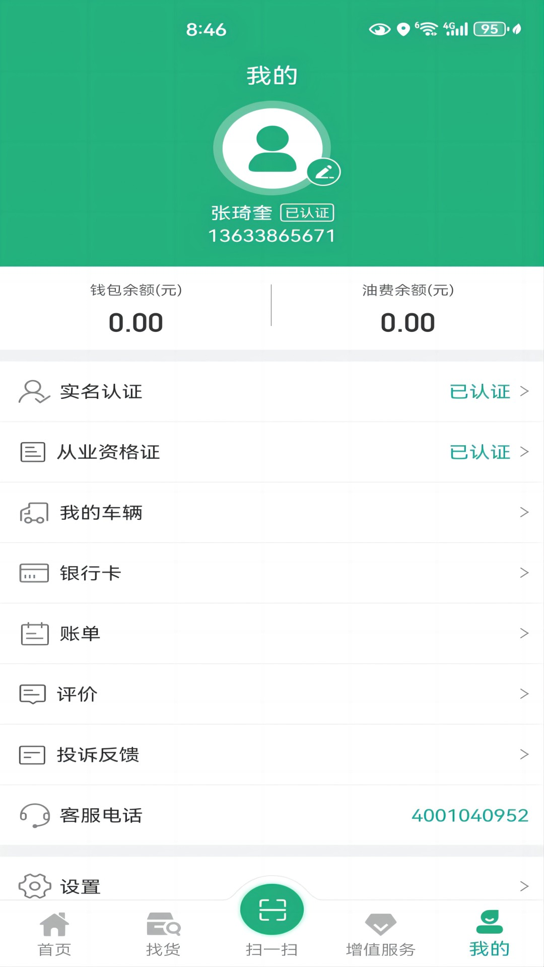 交运链安卓版高清截图