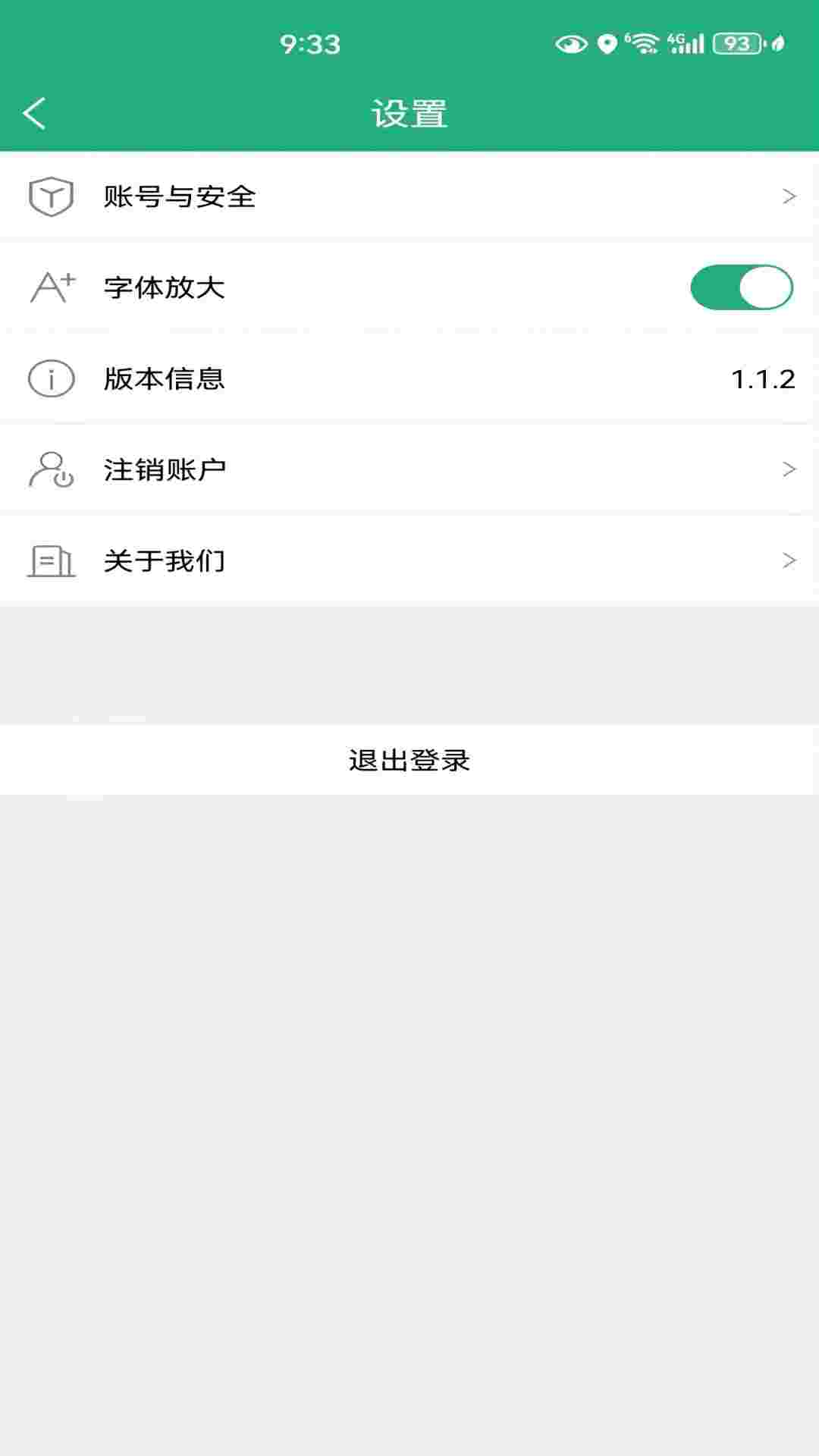 交运链安卓版高清截图