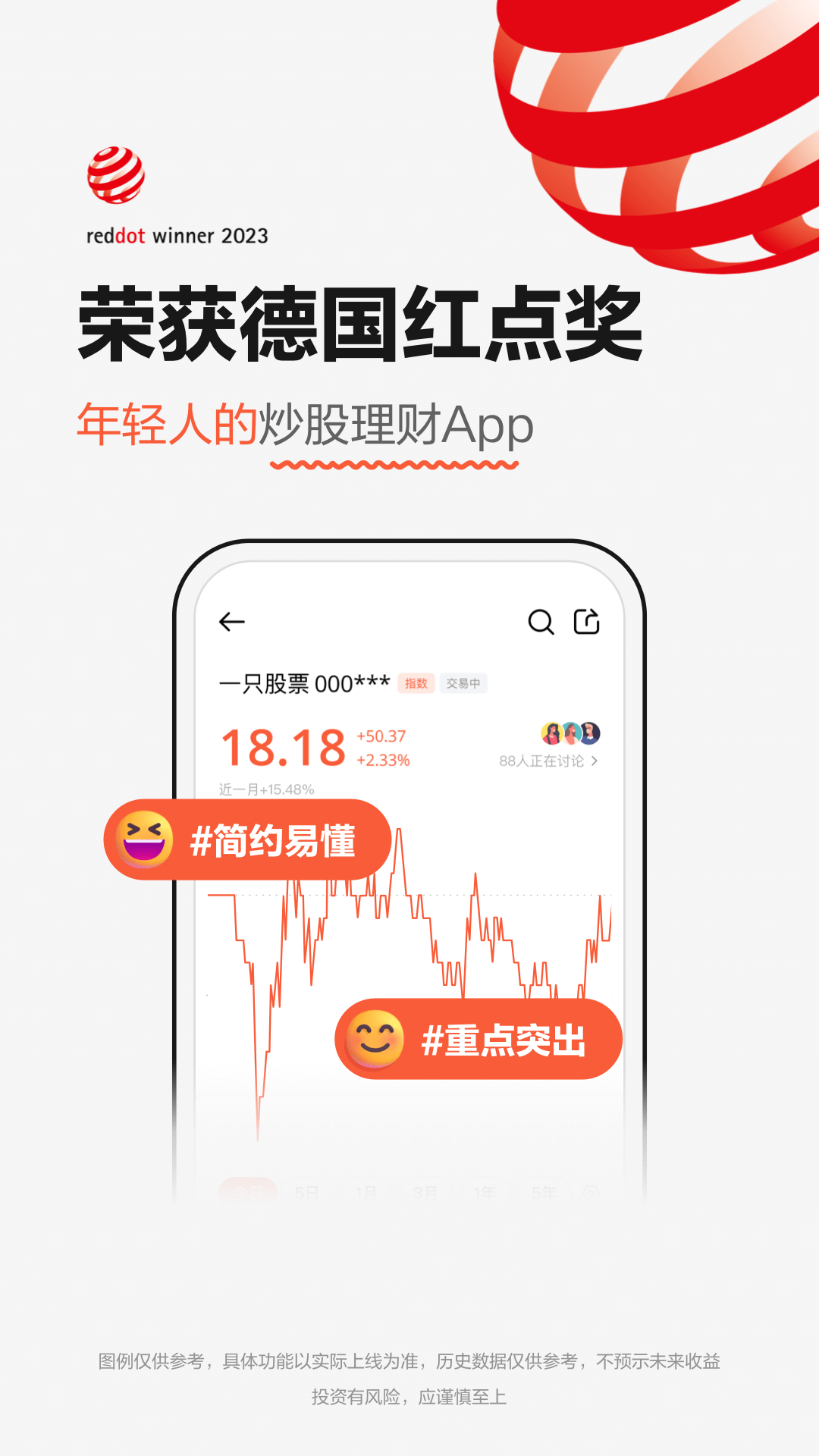 广发元始股 截图 1