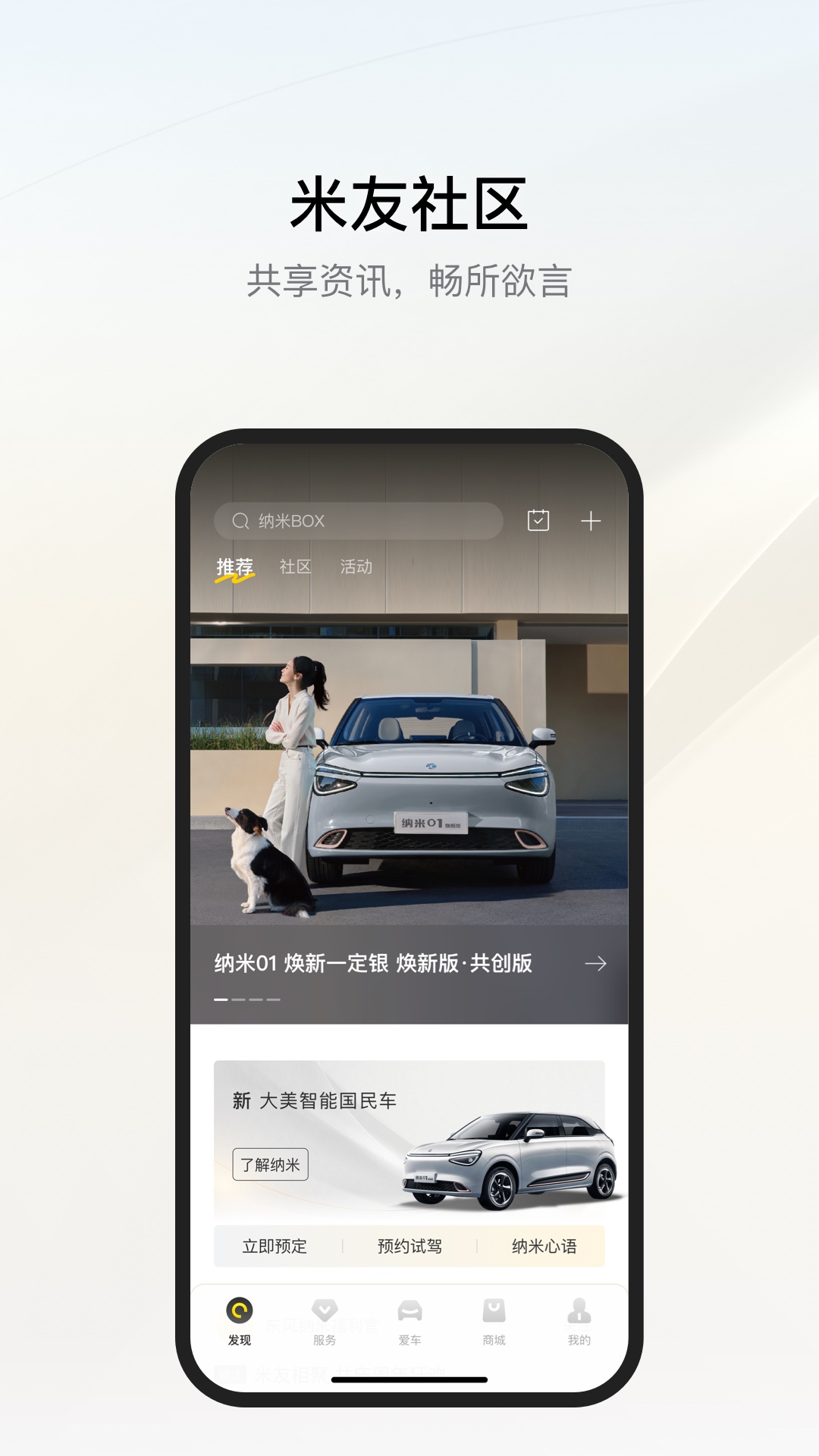 精彩截图-东风纳米2025官方新版