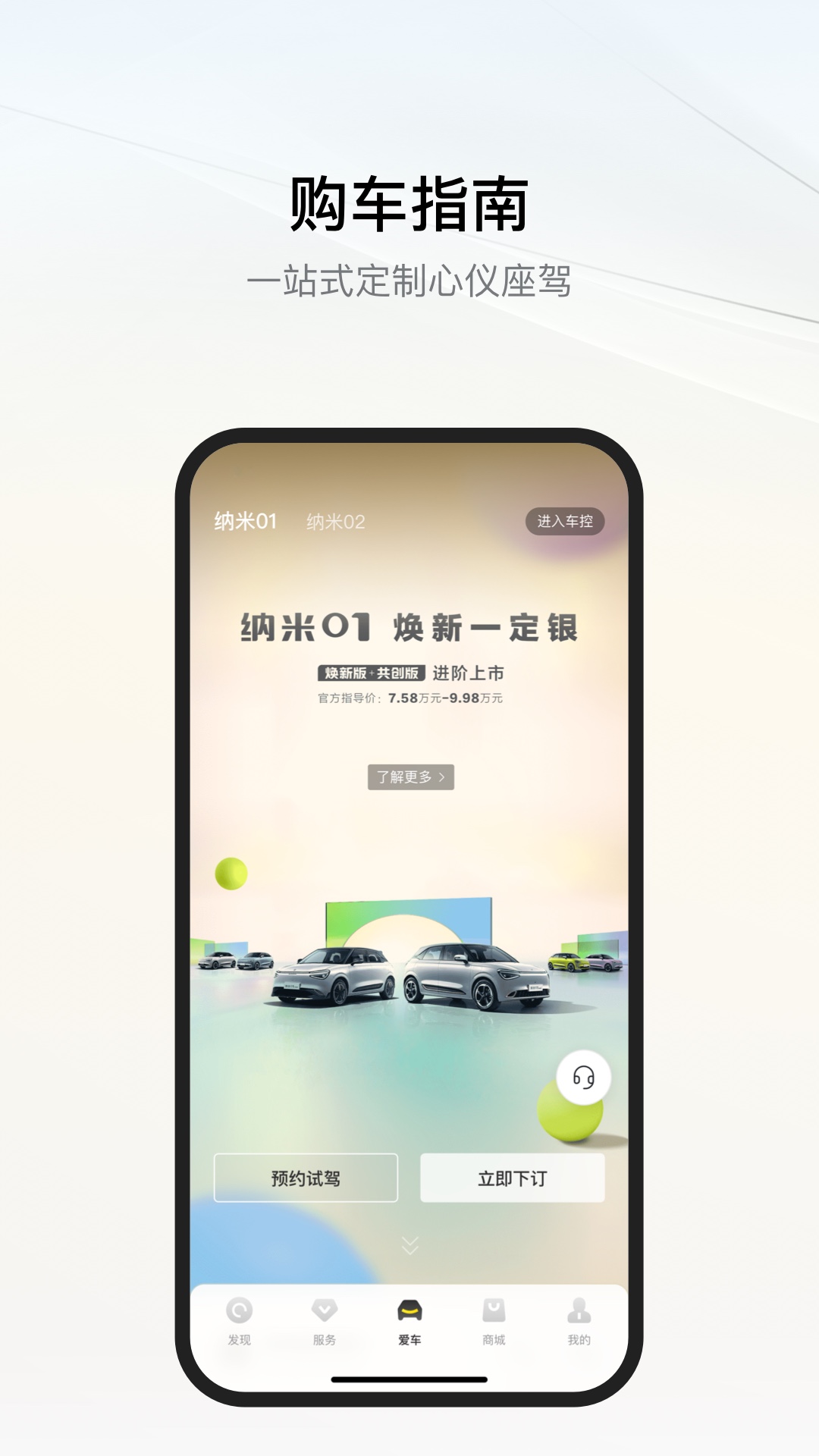 精彩截图-东风纳米2025官方新版