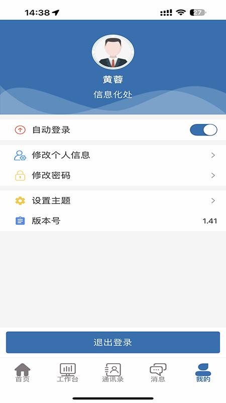 精彩截图-智慧办公2025官方新版