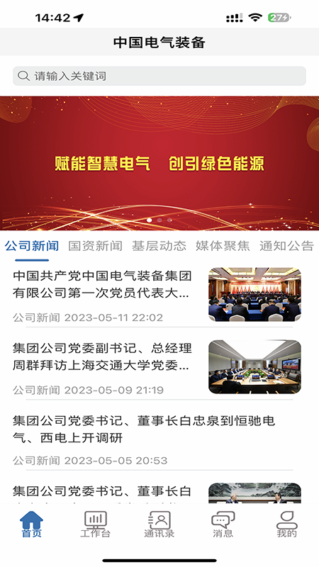 精彩截图-智慧办公2025官方新版