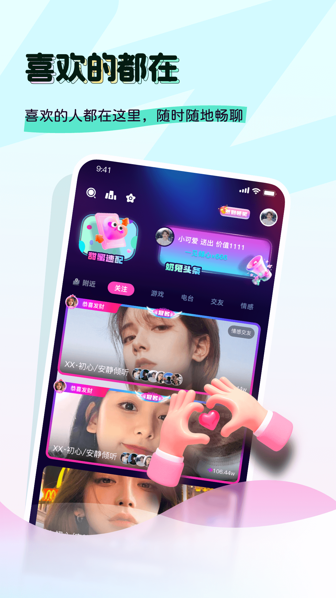 精彩截图-奶兔交友2026官方新版