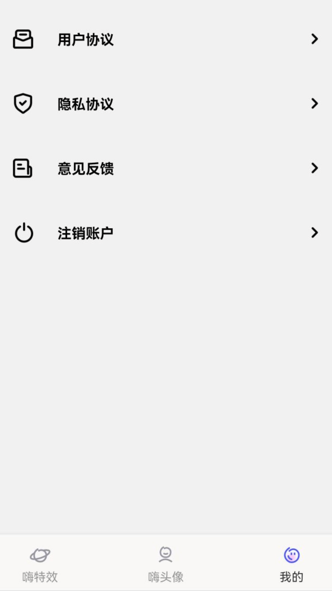 精彩截图-嗨特效2025官方新版