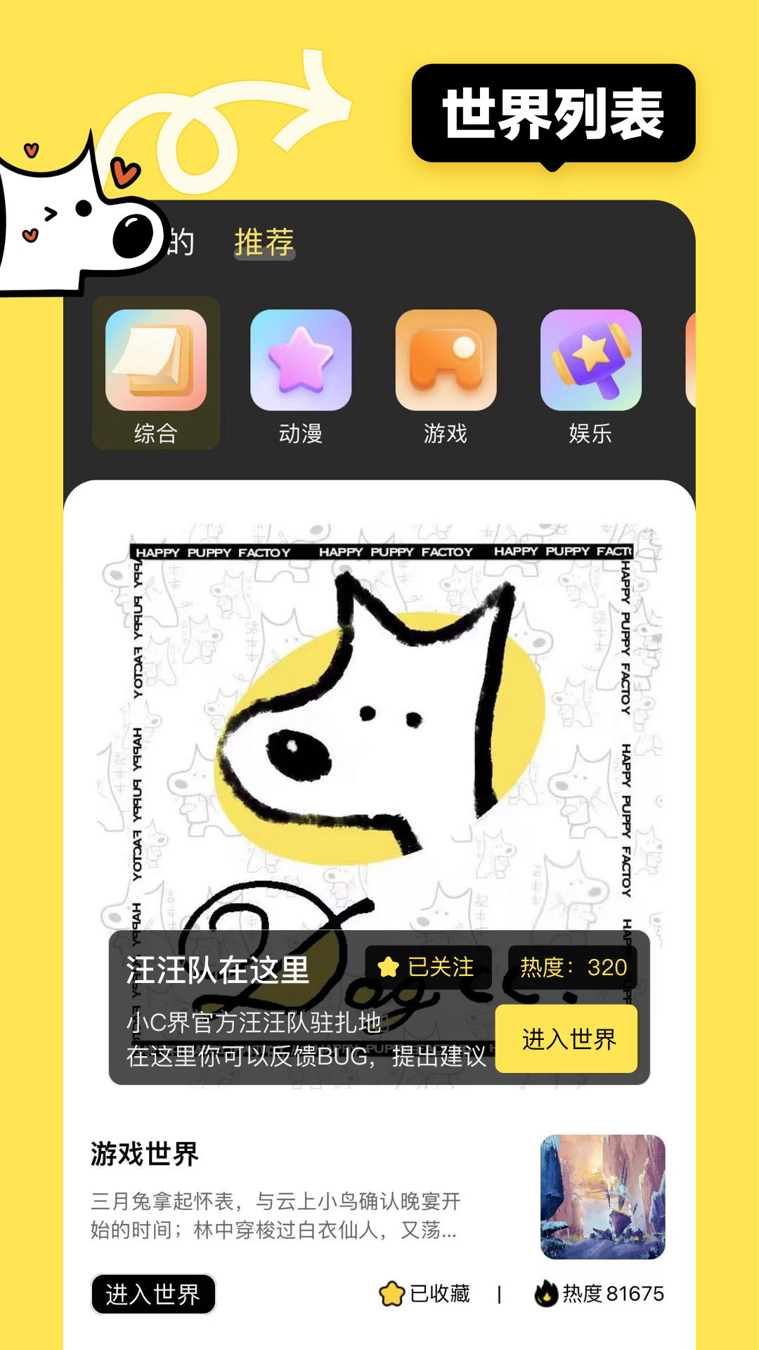 精彩截图-小C界2026官方新版