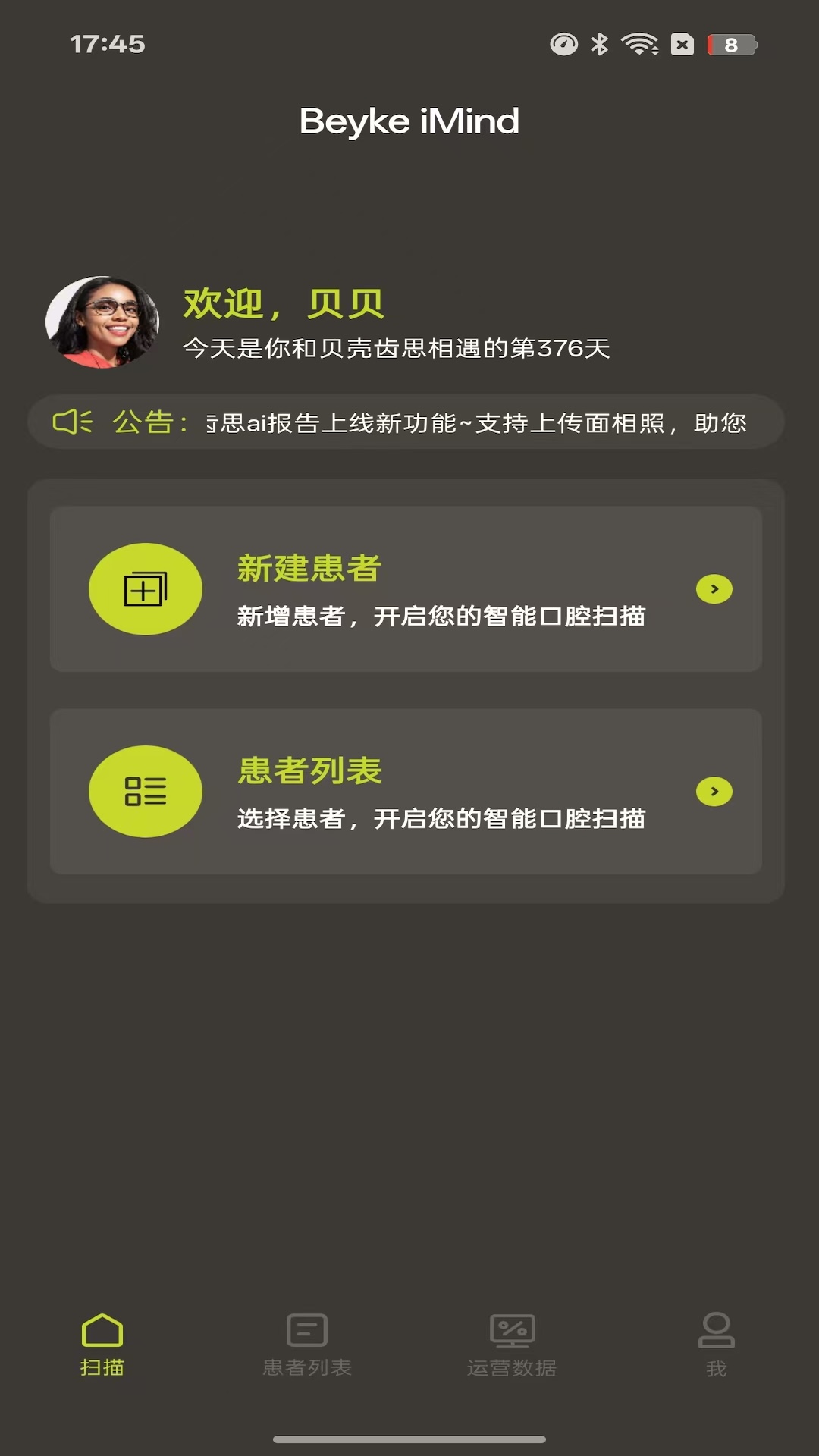 精彩截图-贝壳齿思2026官方新版