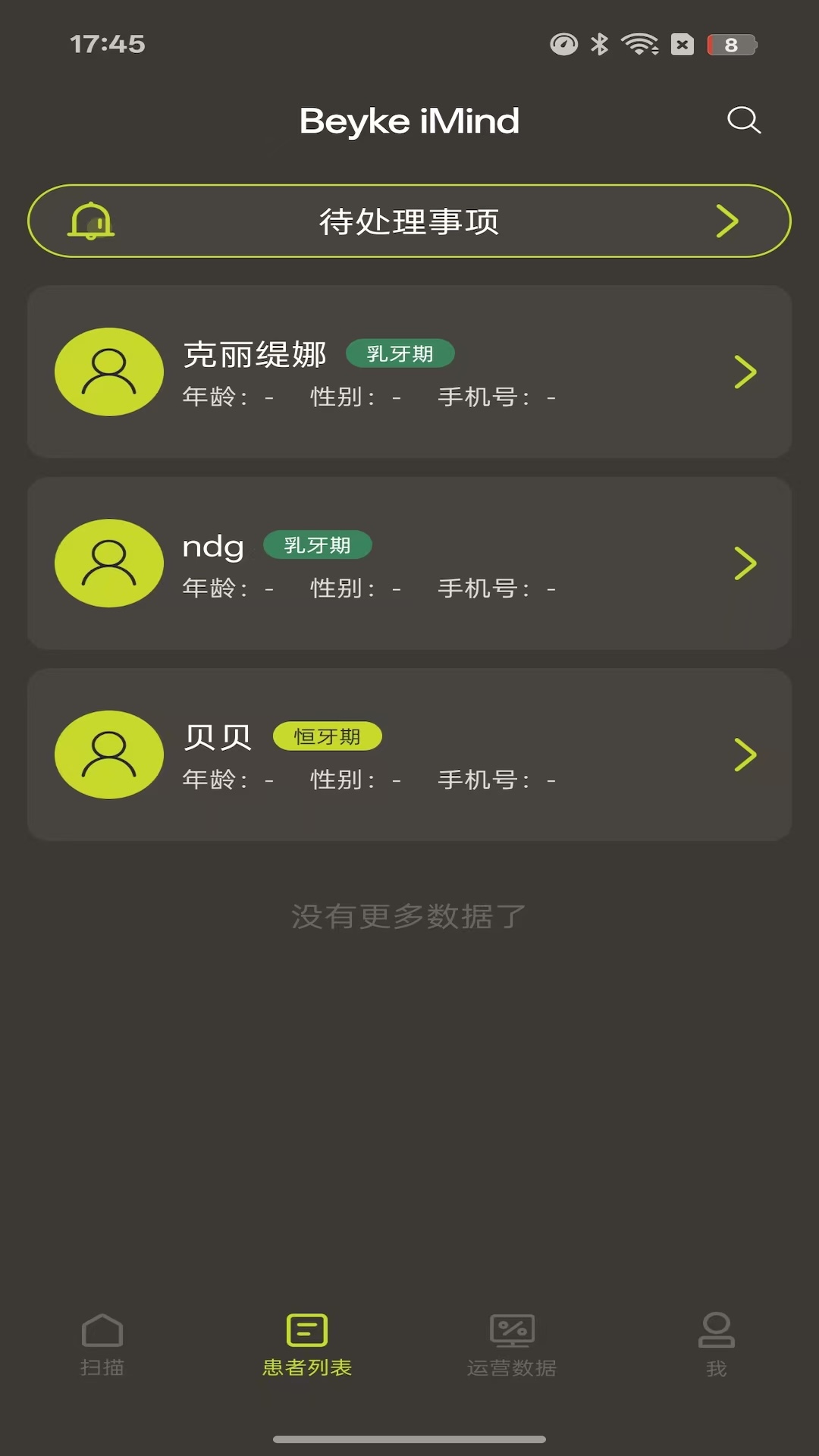 精彩截图-贝壳齿思2026官方新版