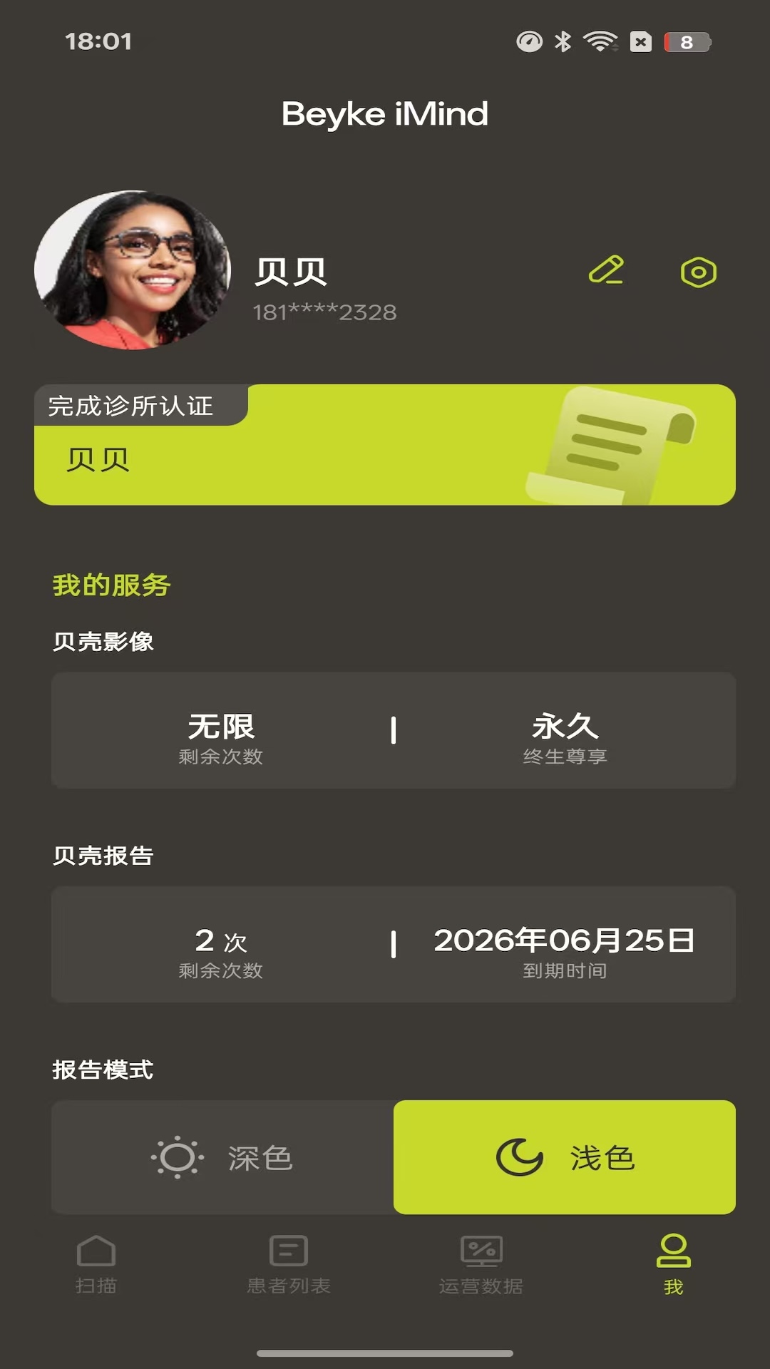 精彩截图-贝壳齿思2026官方新版
