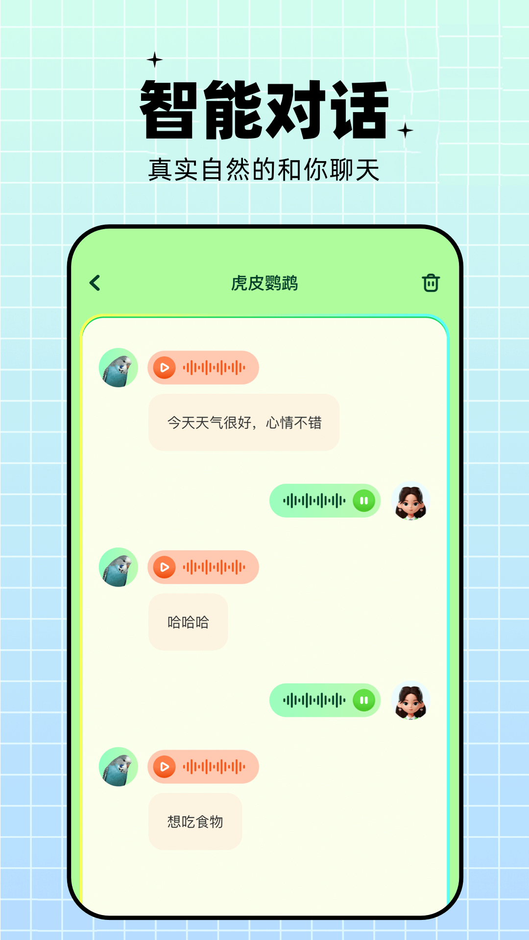 鹦鹉翻译器安卓版高清截图