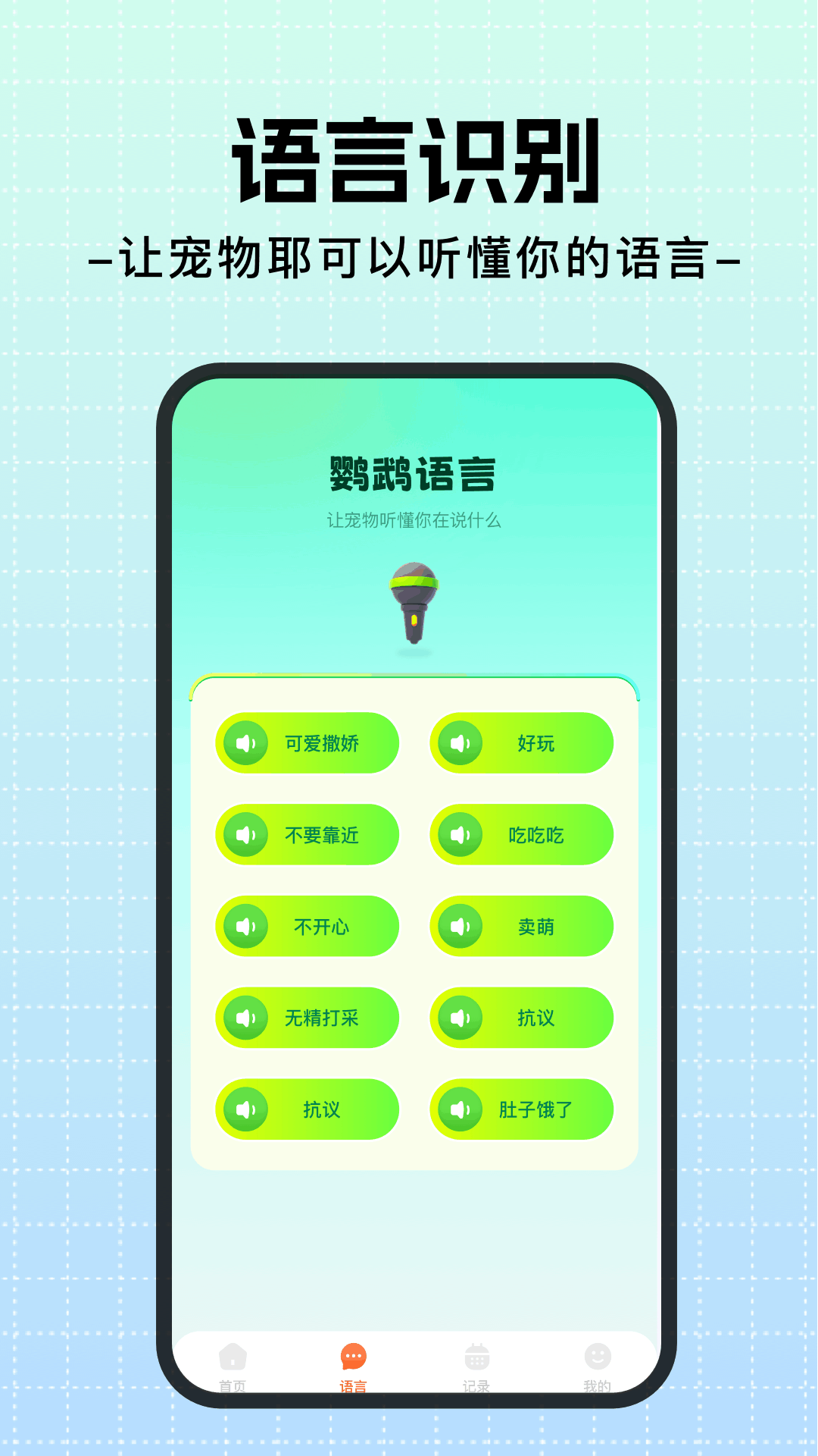 精彩截图-鹦鹉翻译器2026官方新版