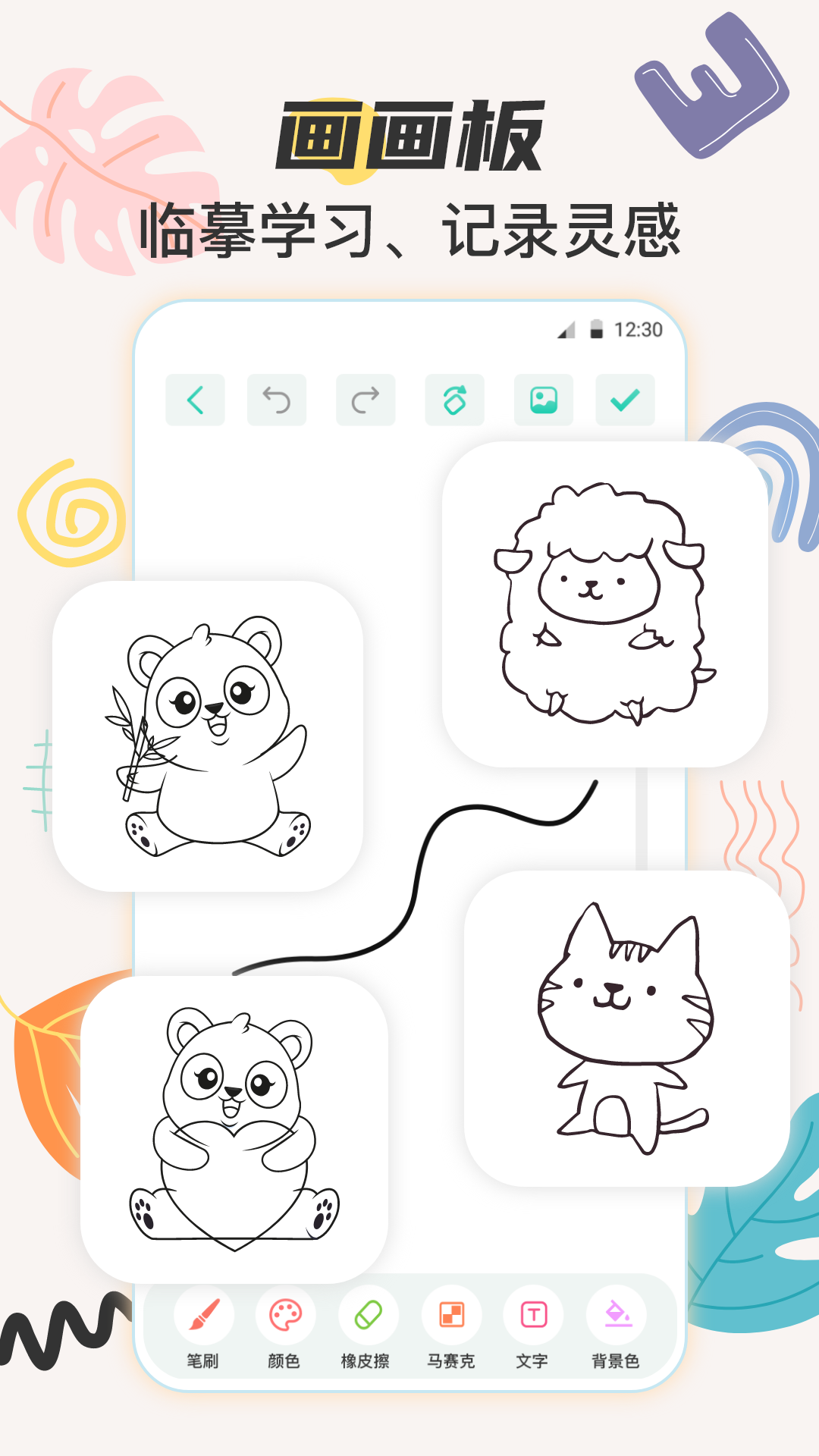 精彩截图-绘画2026官方新版