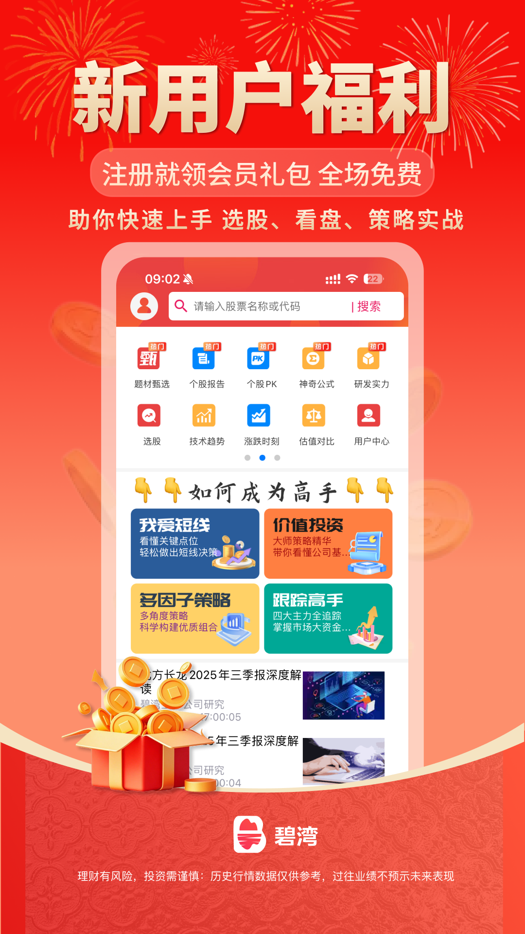 精彩截图-碧湾2026官方新版