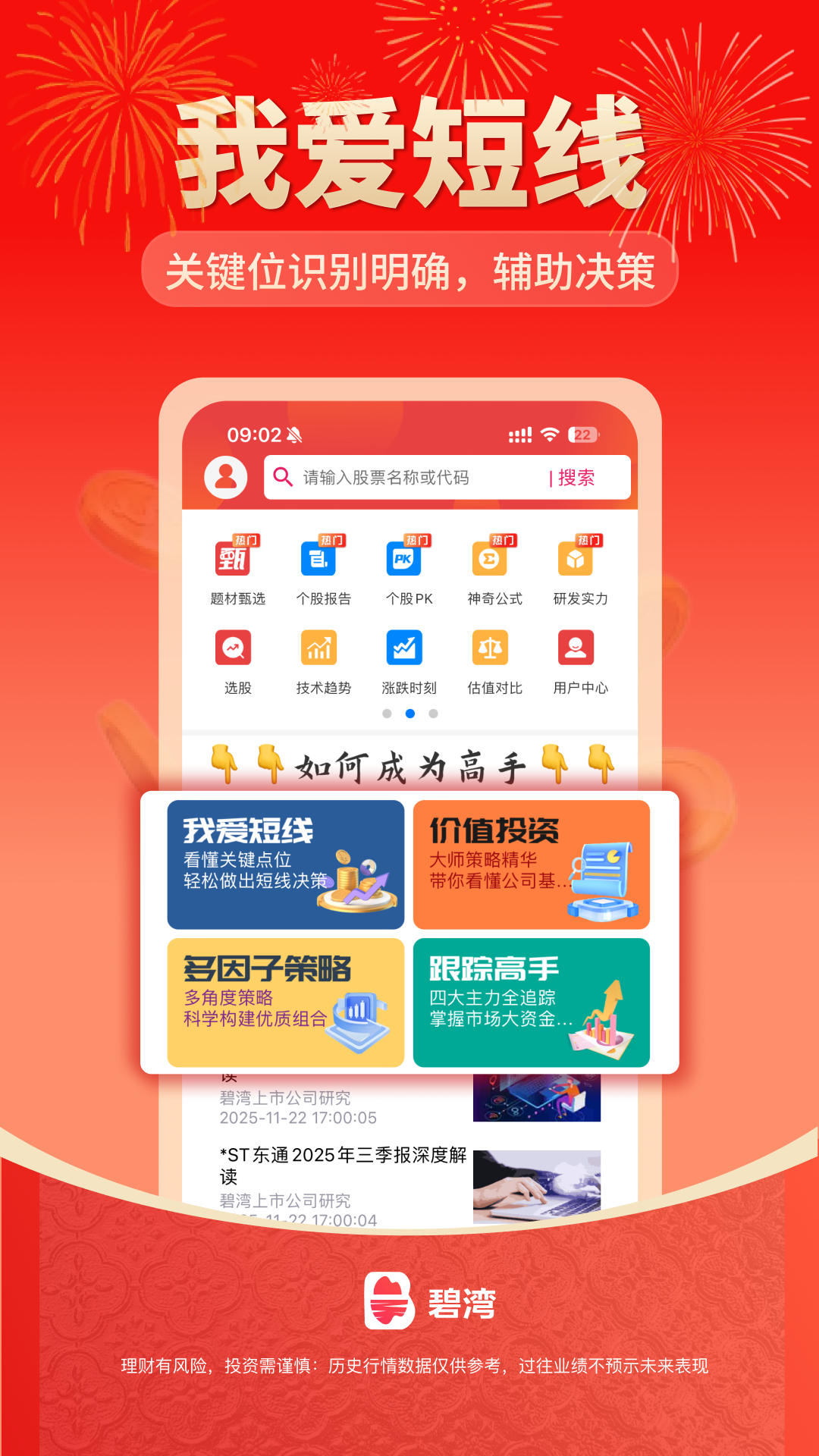 精彩截图-碧湾2026官方新版