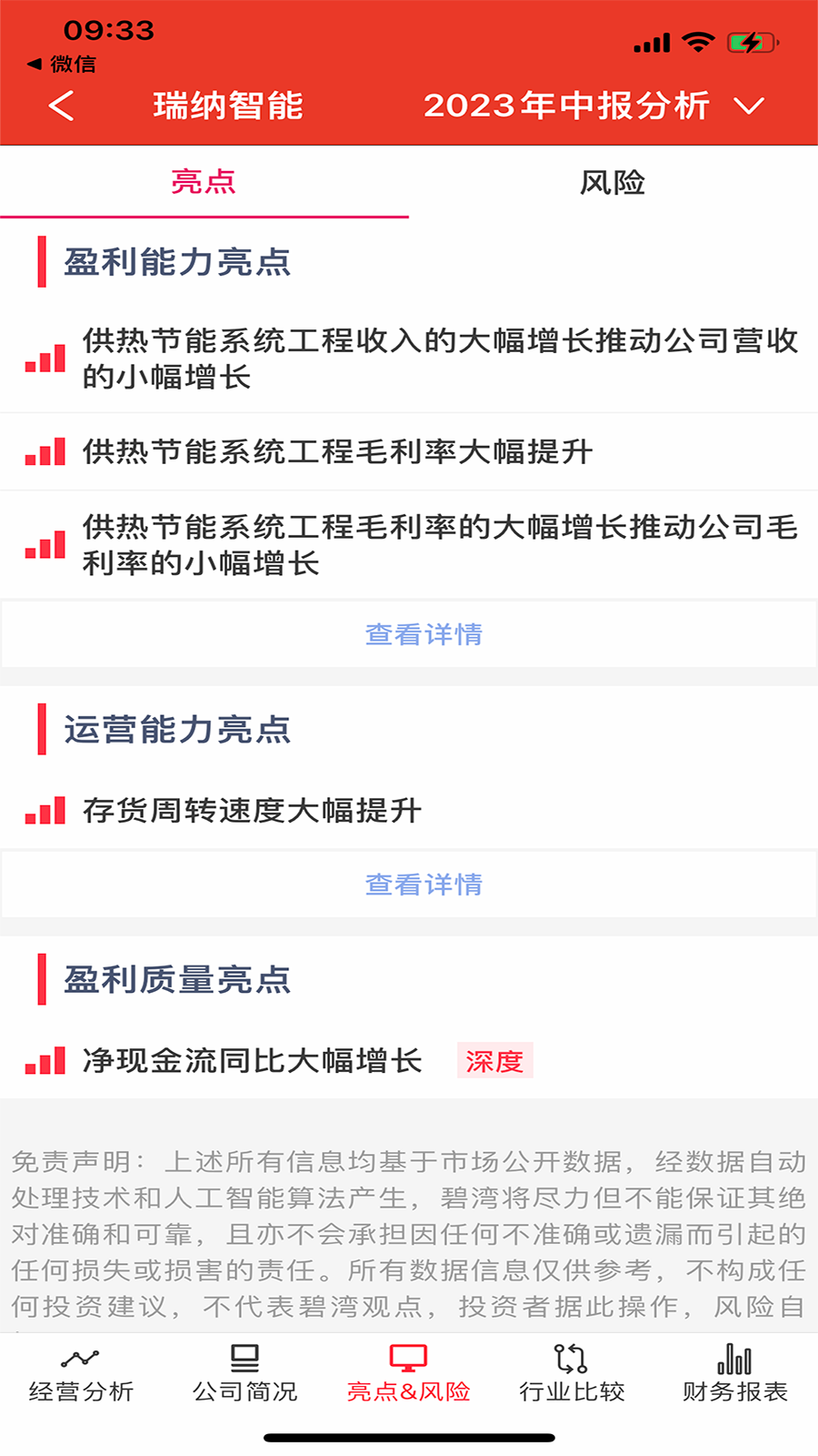 碧湾安卓版高清截图