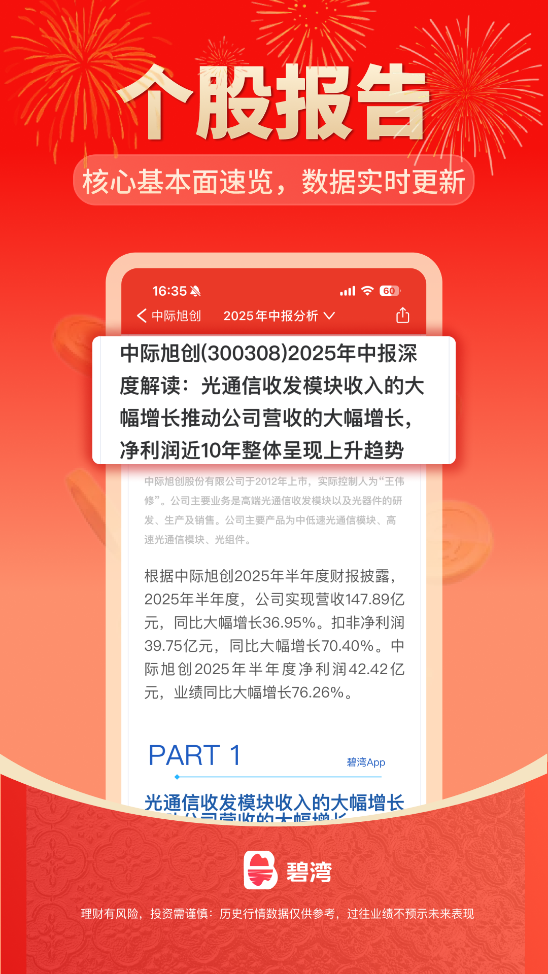 精彩截图-碧湾2026官方新版