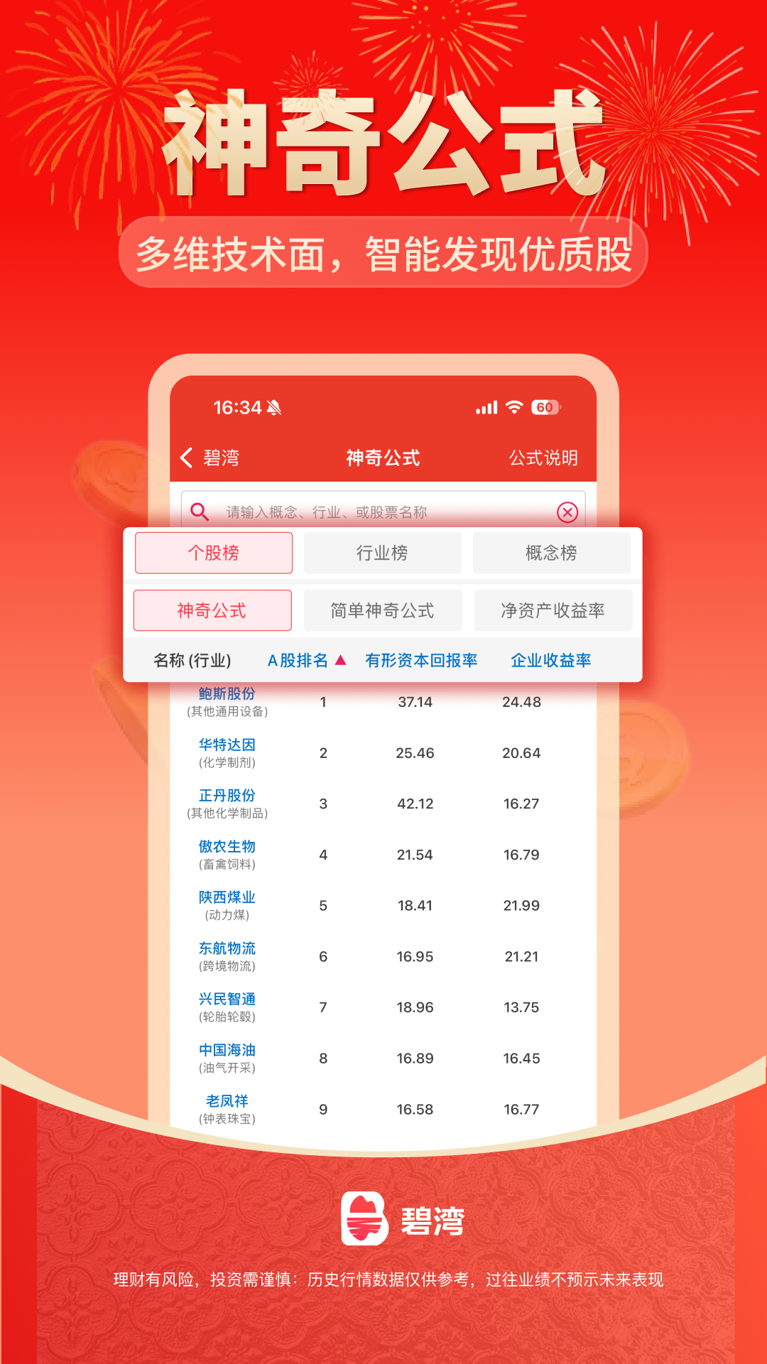 精彩截图-碧湾2026官方新版