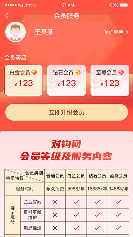 精彩截图-对钩网2025官方新版