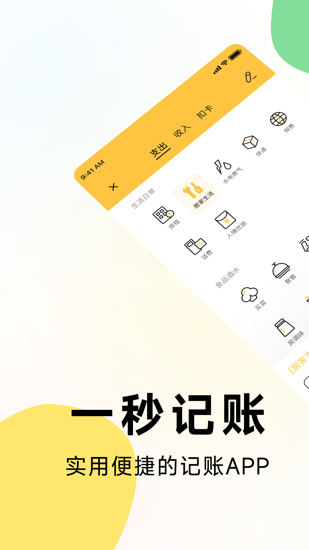 一秒记账安卓版高清截图