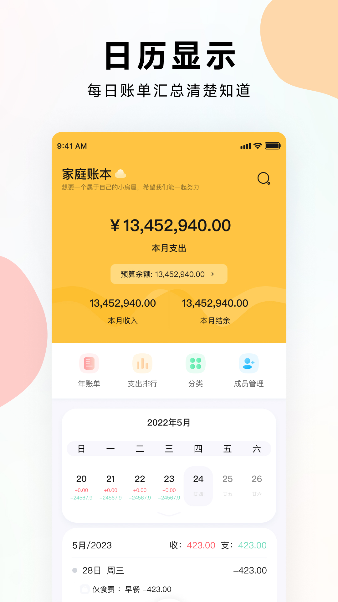 一秒记账安卓版高清截图