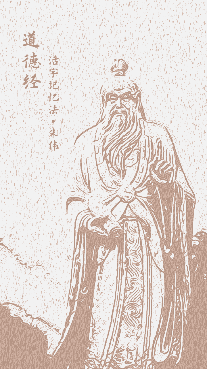 精彩截图-道德经活字记忆法2025官方新版
