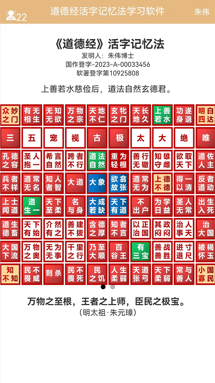 精彩截图-道德经活字记忆法2025官方新版